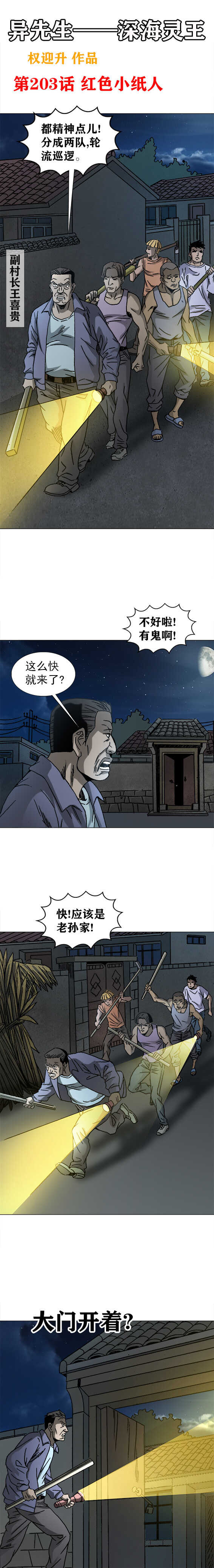 第203话   红色小纸人-第203话