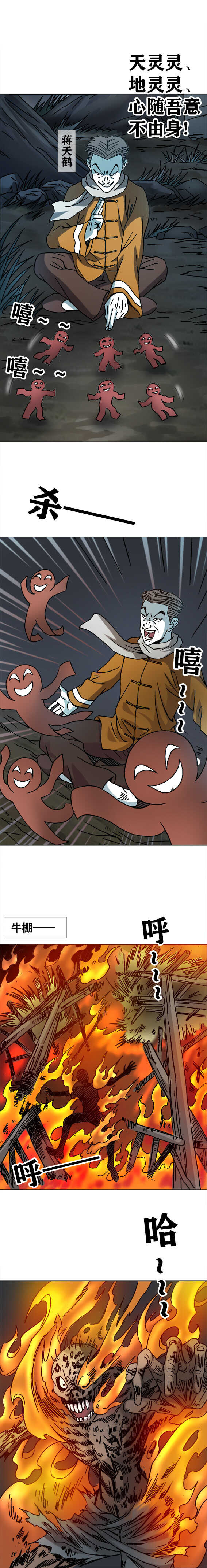 第203话   红色小纸人-第203话