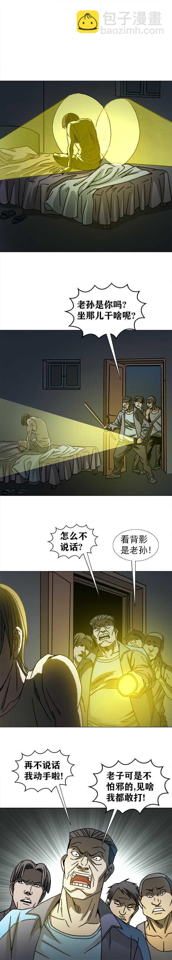 第203话   红色小纸人-第203话
