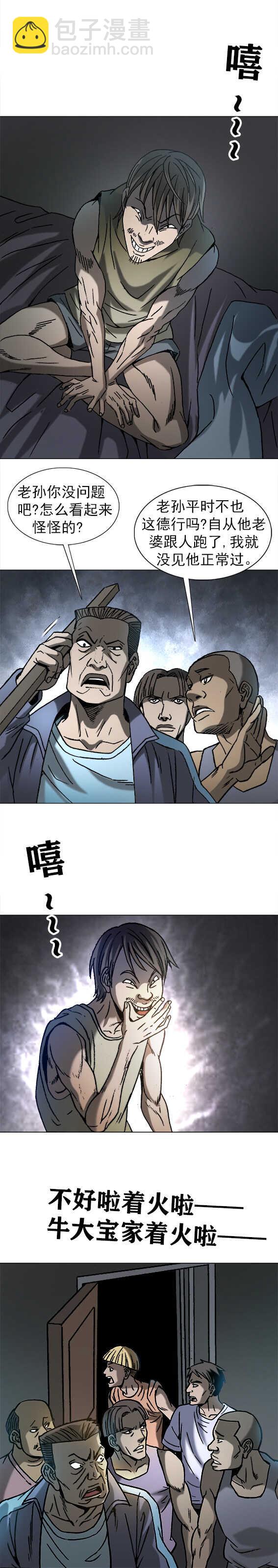 第203话   红色小纸人-第203话