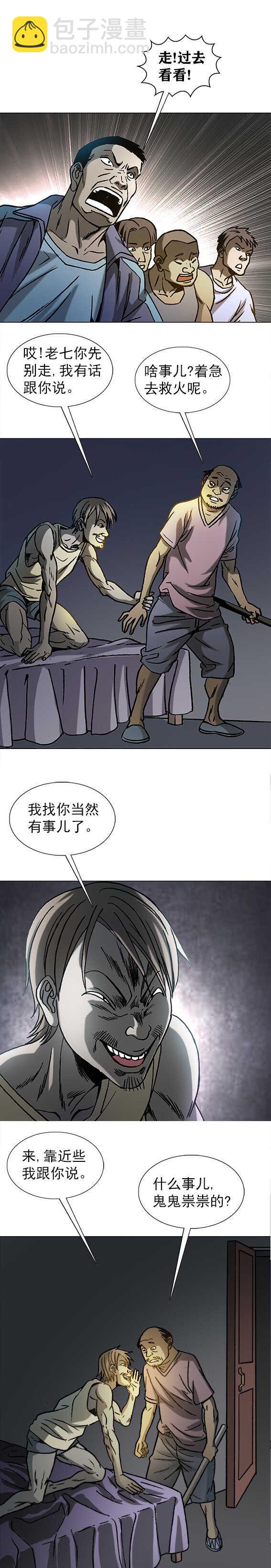 第203话   红色小纸人-第203话