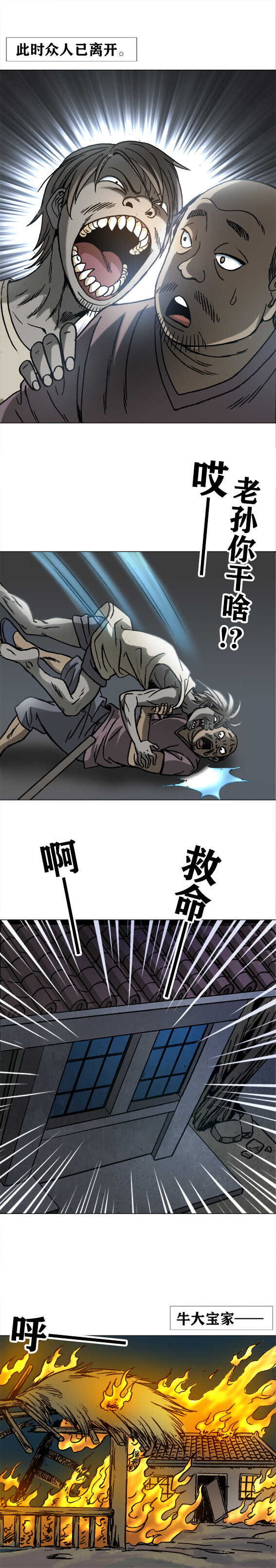 第203话   红色小纸人-第203话