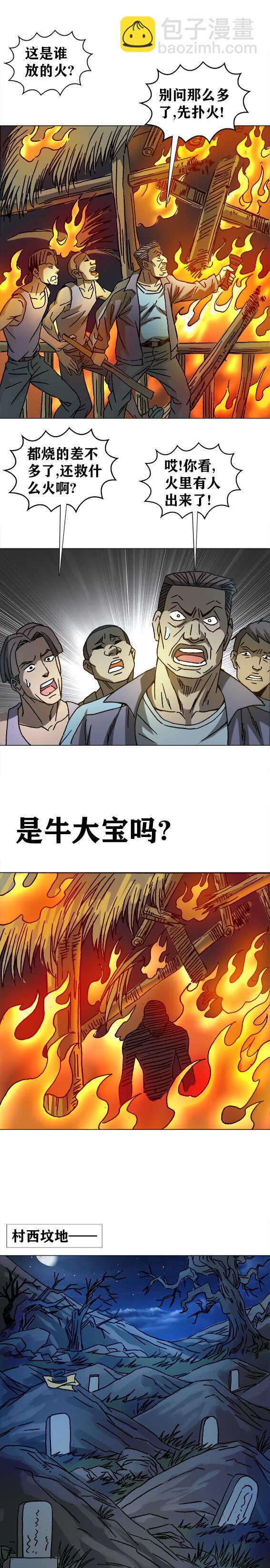 第203话   红色小纸人-第203话