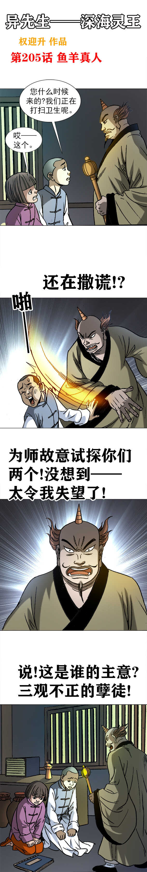 第205话   鱼羊真人-第205话