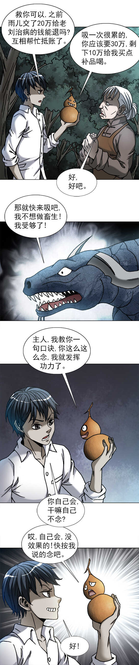 第205话   鱼羊真人-第205话