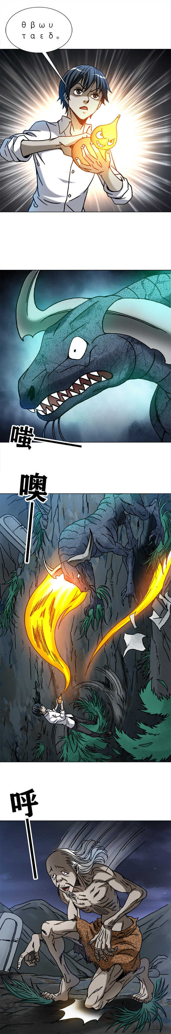第205话   鱼羊真人-第205话