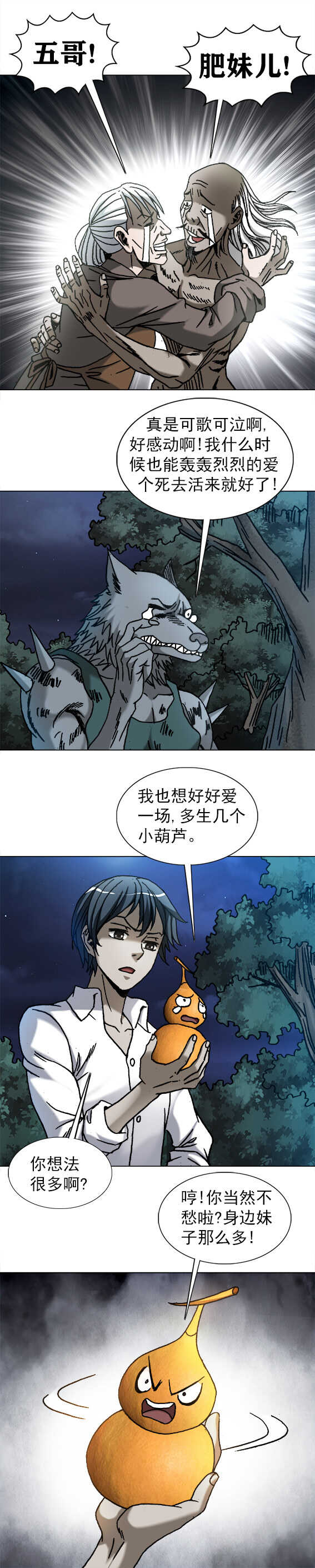 第205话   鱼羊真人-第205话