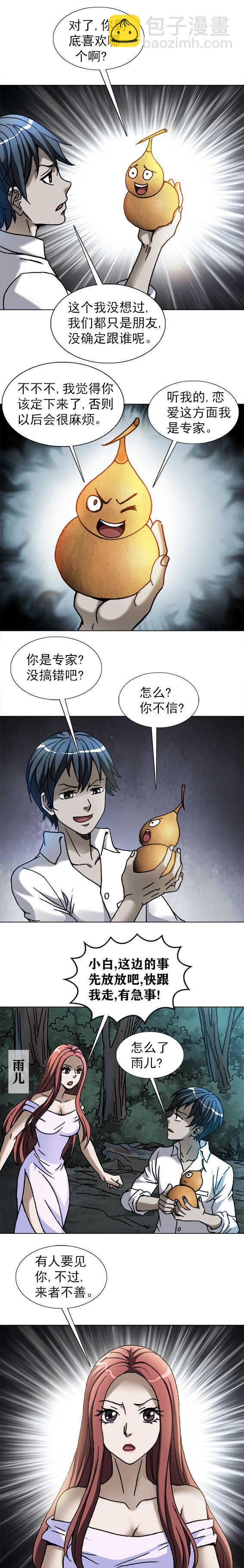 第205话   鱼羊真人-第205话