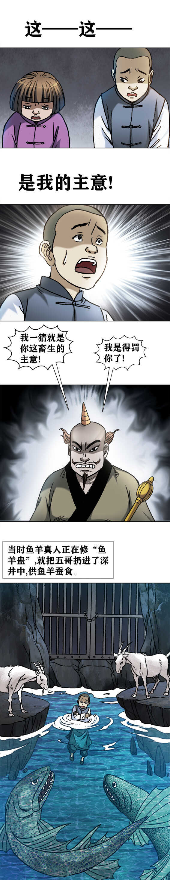 第205话   鱼羊真人-第205话