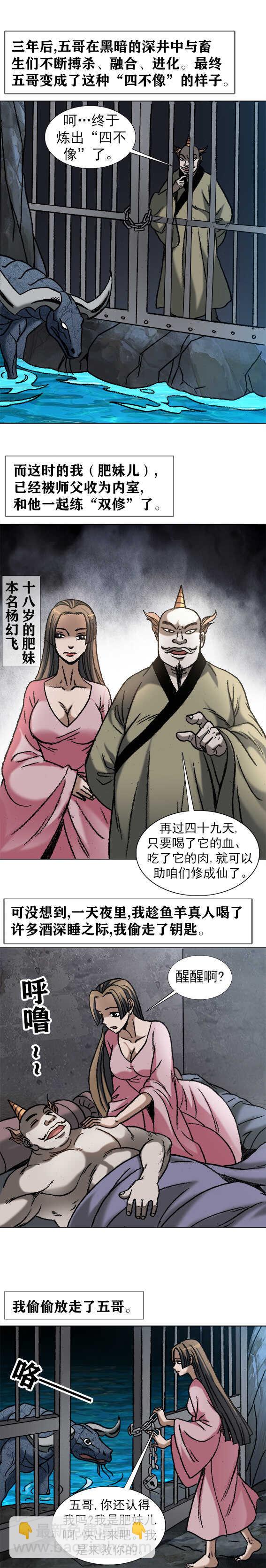第205话   鱼羊真人-第205话