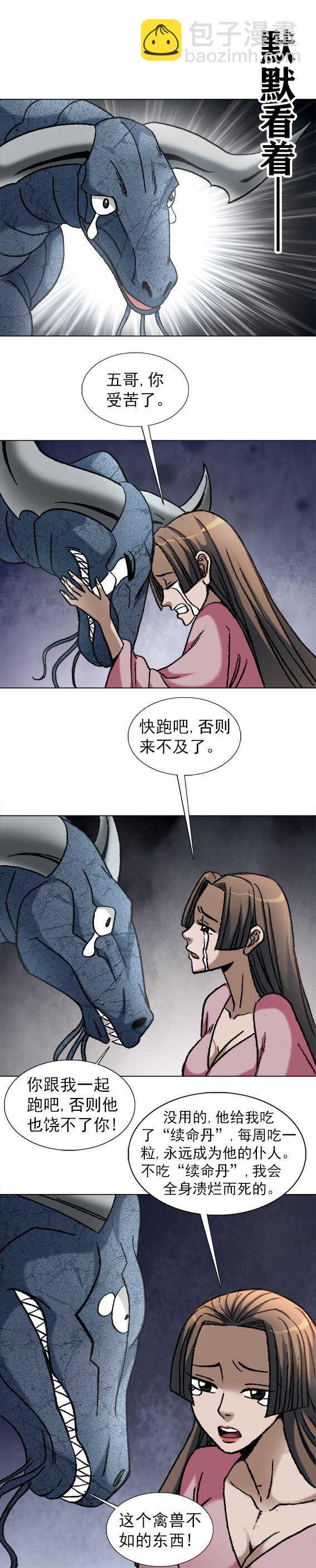 第205话   鱼羊真人-第205话