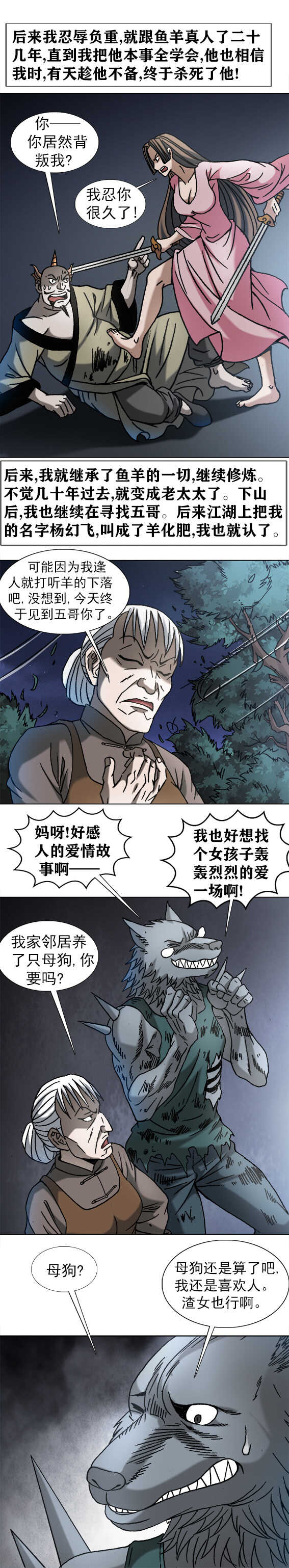 第205话   鱼羊真人-第205话