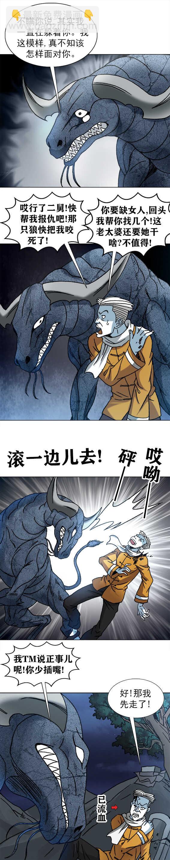 第205话   鱼羊真人-第205话