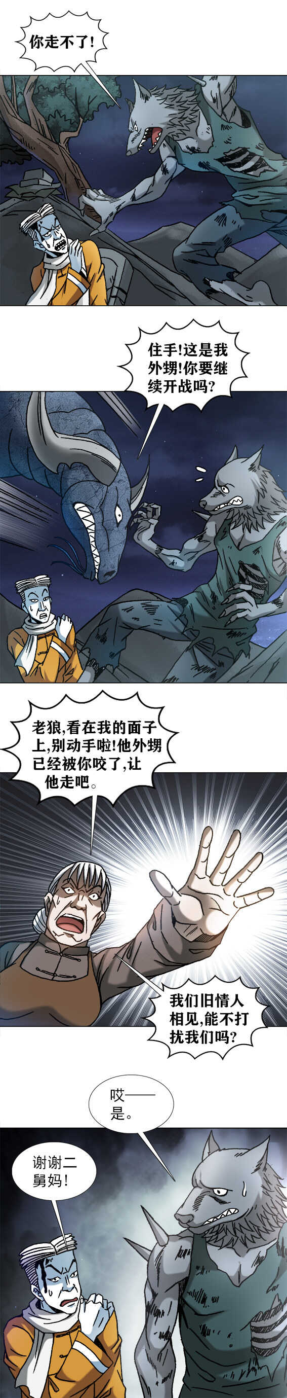 第205话   鱼羊真人-第205话