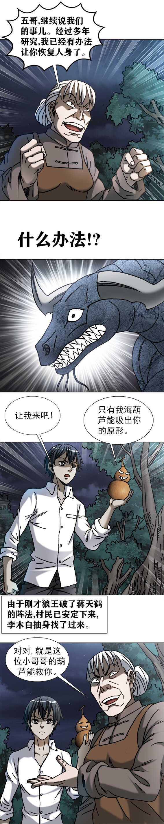 第205话   鱼羊真人-第205话