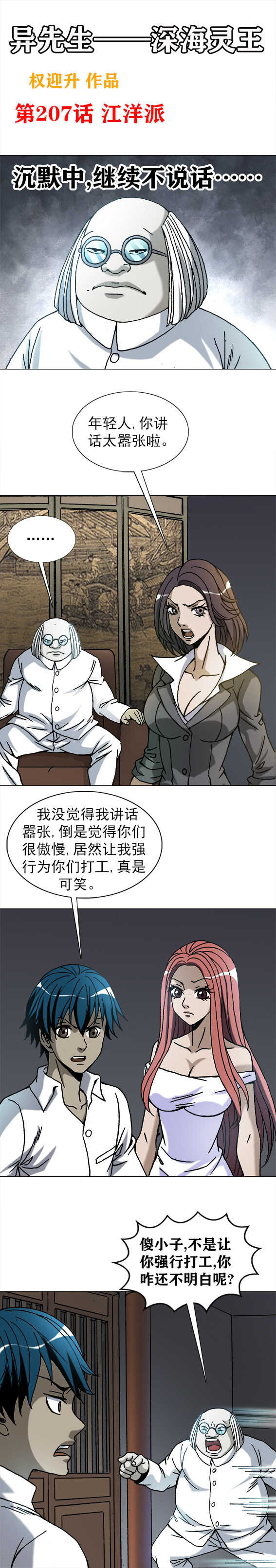 第207话   江洋派-第207话