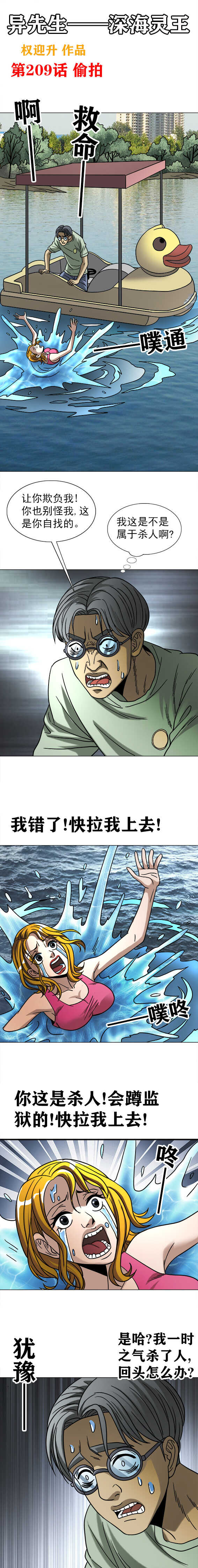 第209话   偷拍-第209话