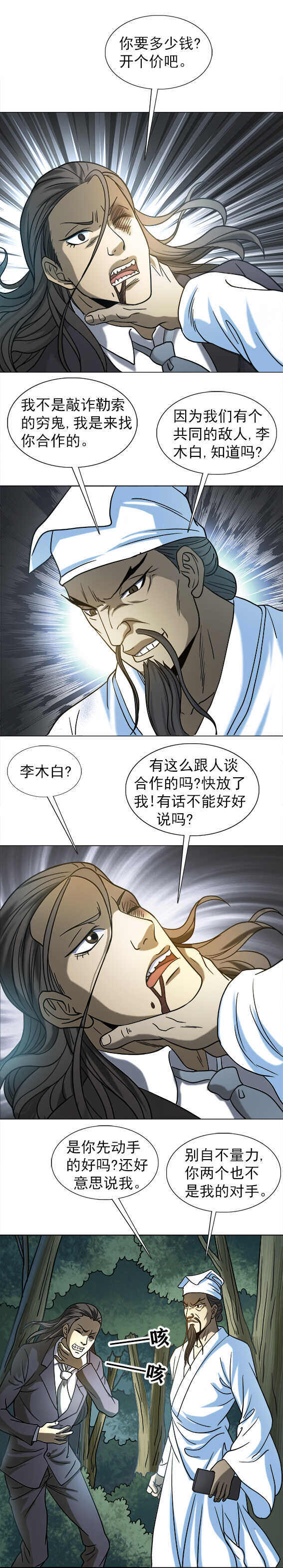 第209话   偷拍-第209话