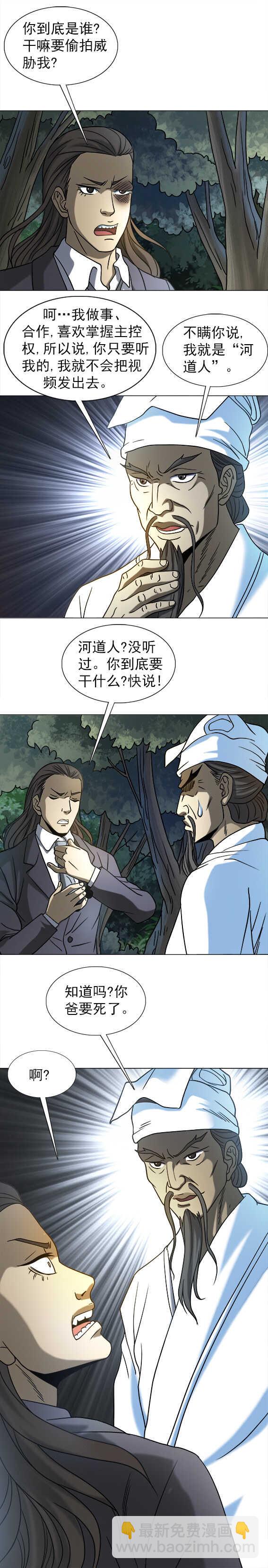 第209话   偷拍-第209话