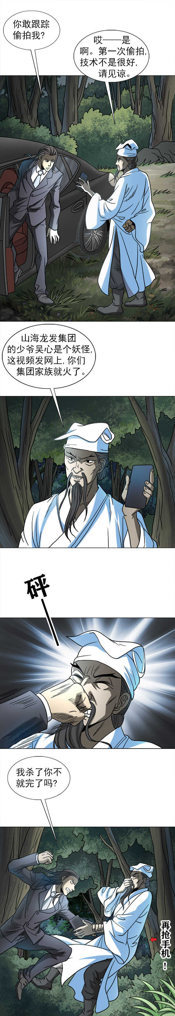 第209话   偷拍-第209话