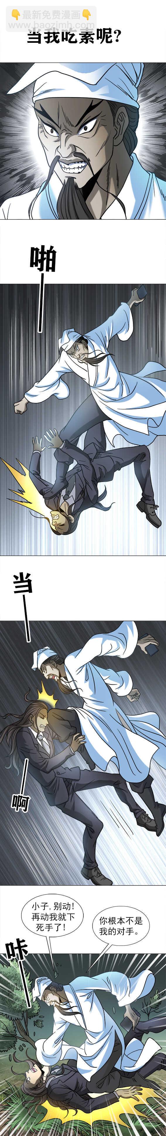 第209话   偷拍-第209话