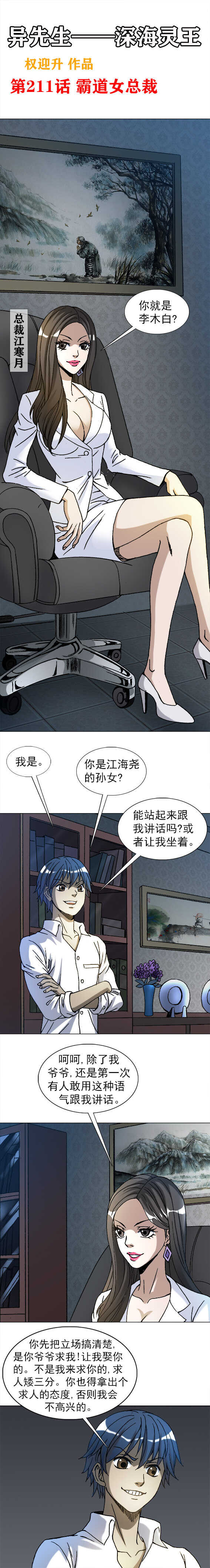 第211话   霸道女总裁-第211话