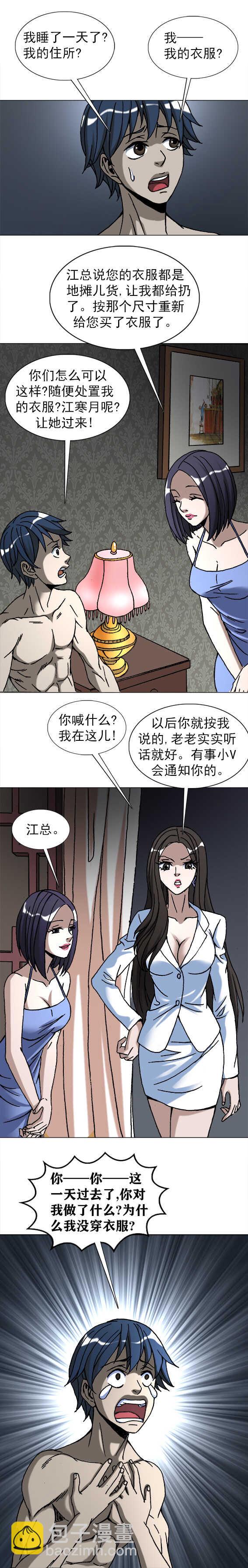 第211话   霸道女总裁-第211话