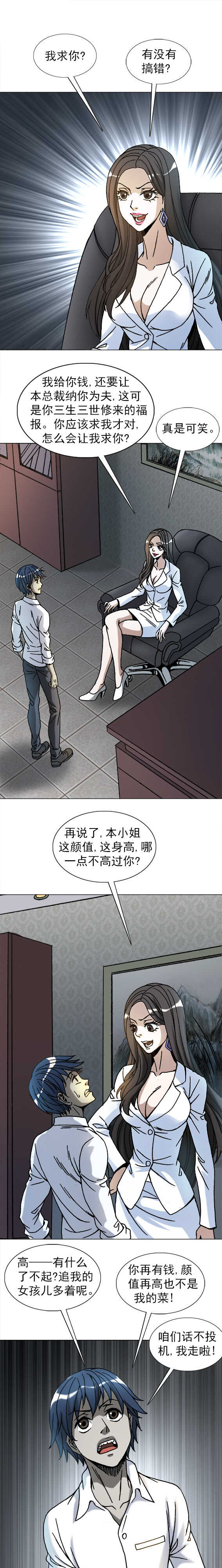 第211话   霸道女总裁-第211话