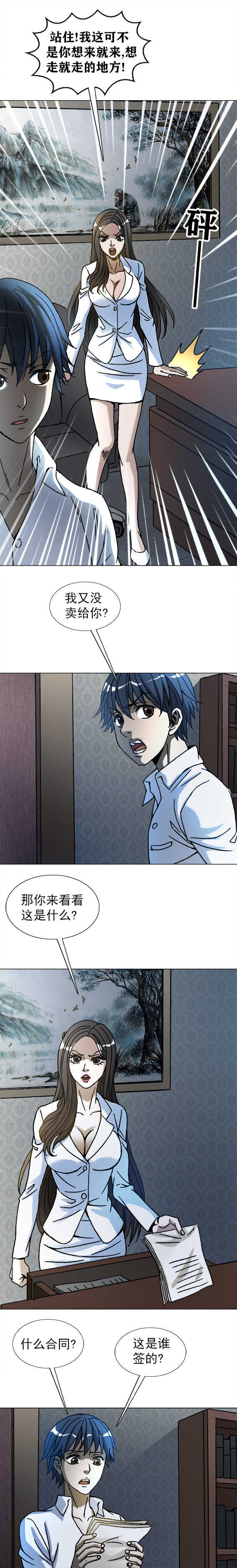 第211话   霸道女总裁-第211话