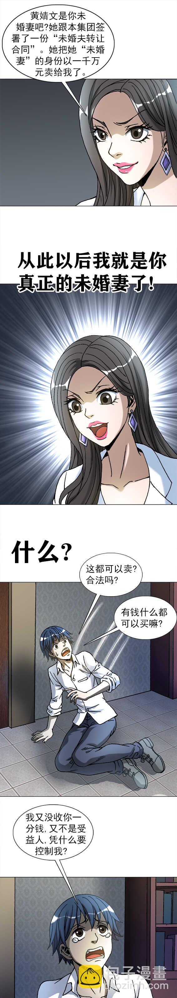 第211话   霸道女总裁-第211话