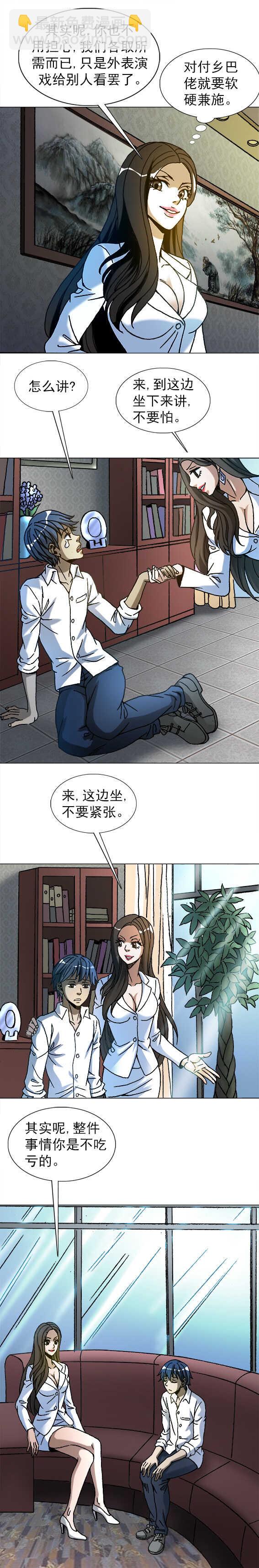 第211话   霸道女总裁-第211话