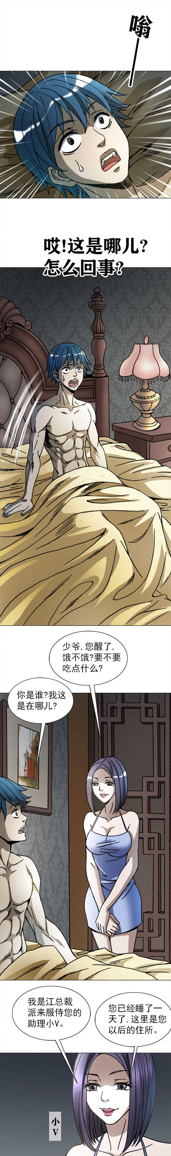 第211话   霸道女总裁-第211话