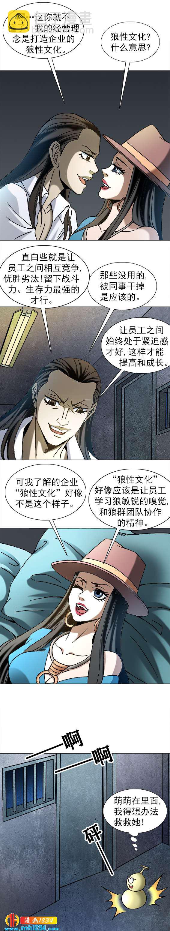 第213话   狼性文化-第213话