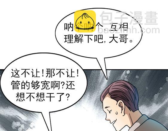 第23话  寻衅滋事(1/2)-第23话