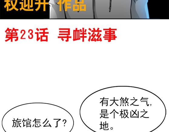 第23话  寻衅滋事(1/2)-第23话