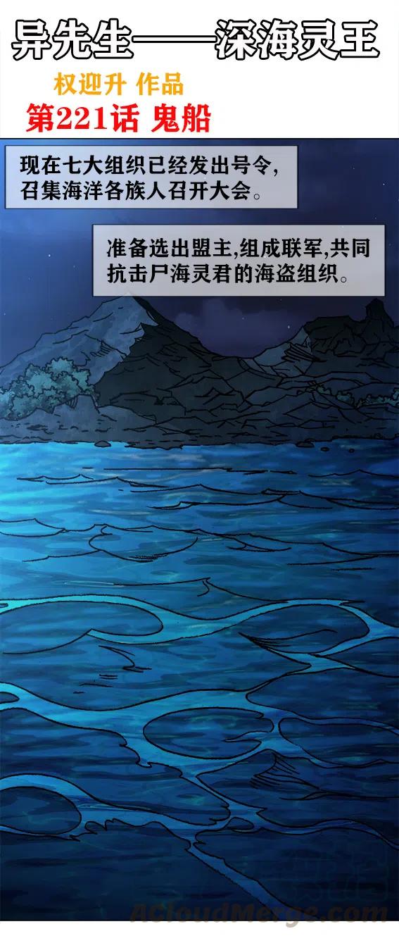 第221话   鬼船-第221话
