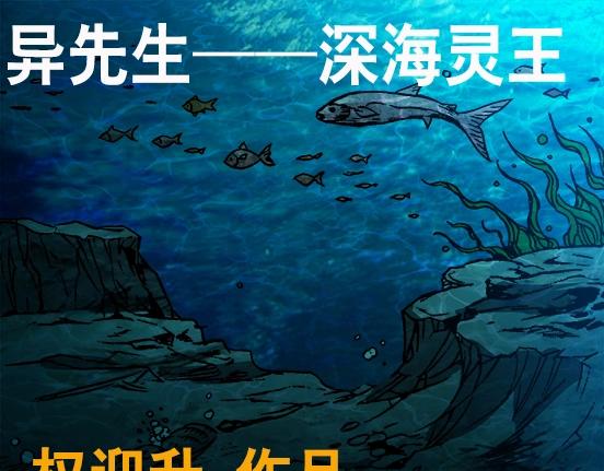 第27话   深海狱(1/2)-第27话