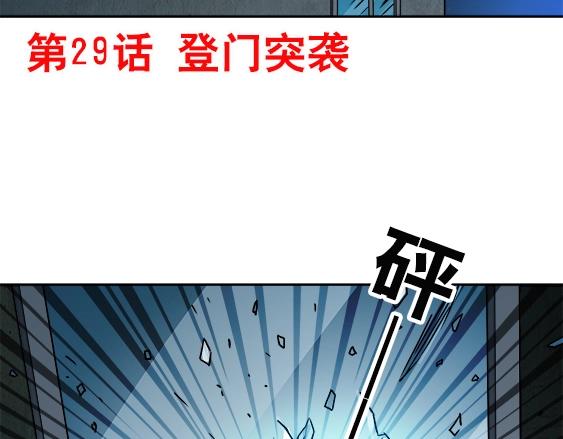 第29话   突袭(1/2)-第29话