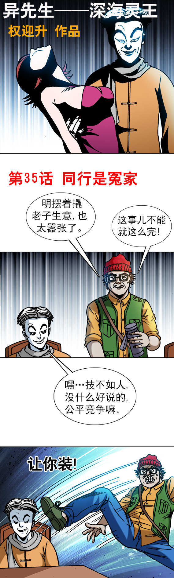 第35话   同行是冤家-第35话