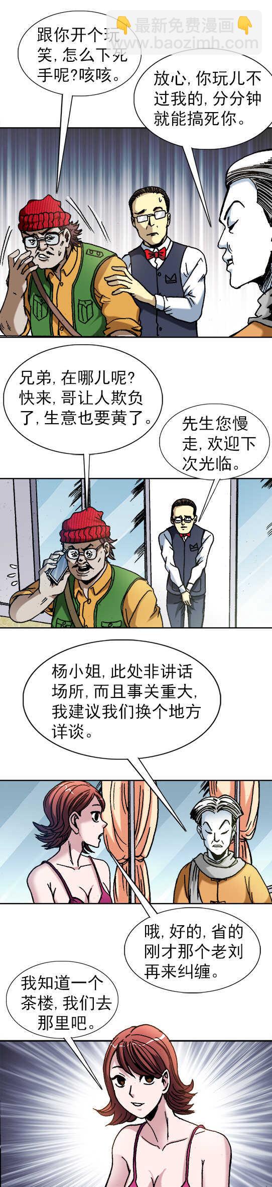 第35话   同行是冤家-第35话