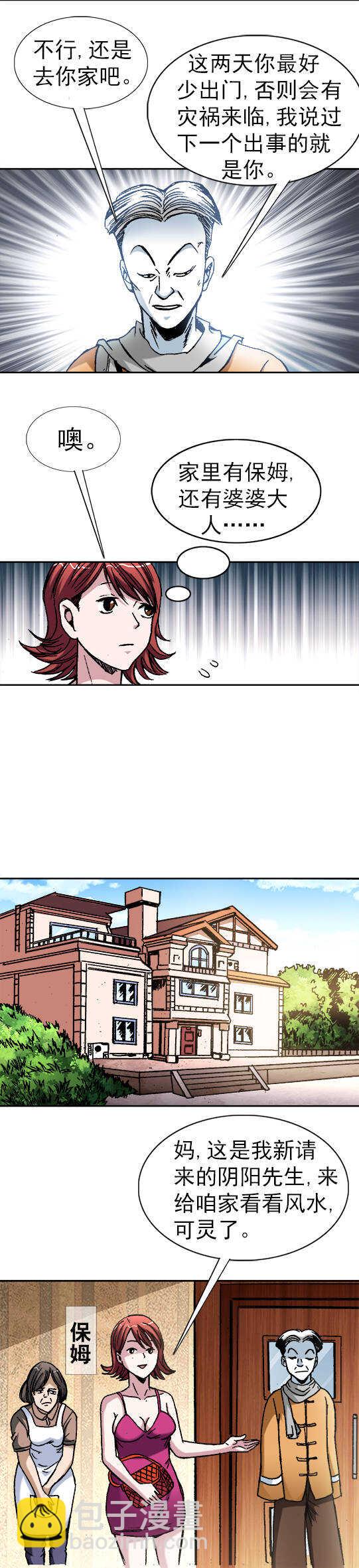第35话   同行是冤家-第35话