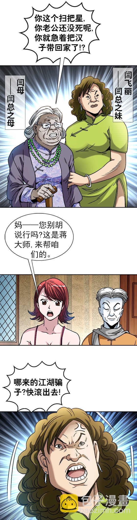 第35话   同行是冤家-第35话