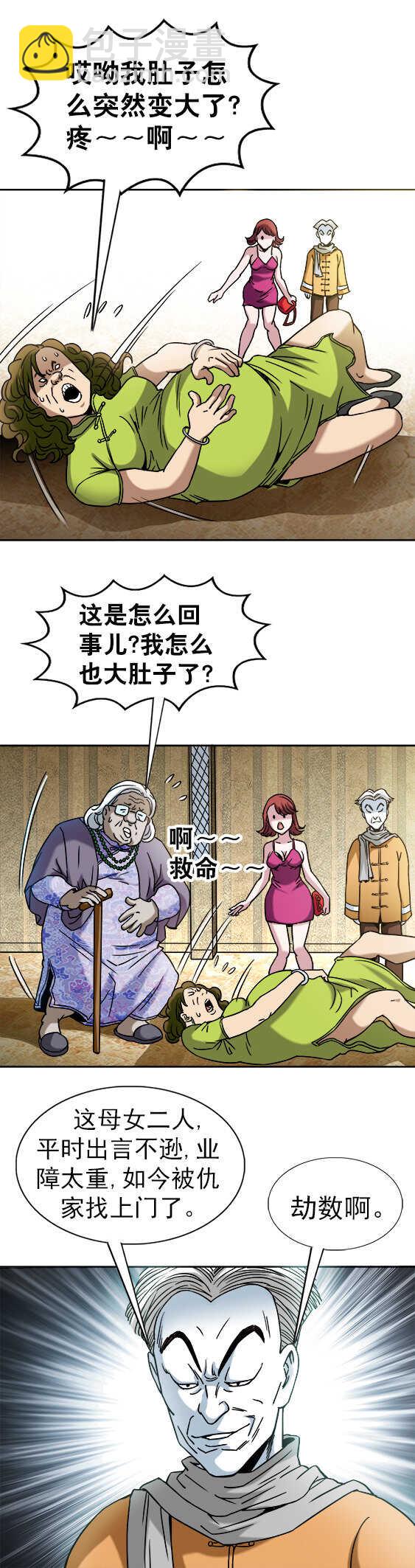 第35话   同行是冤家-第35话
