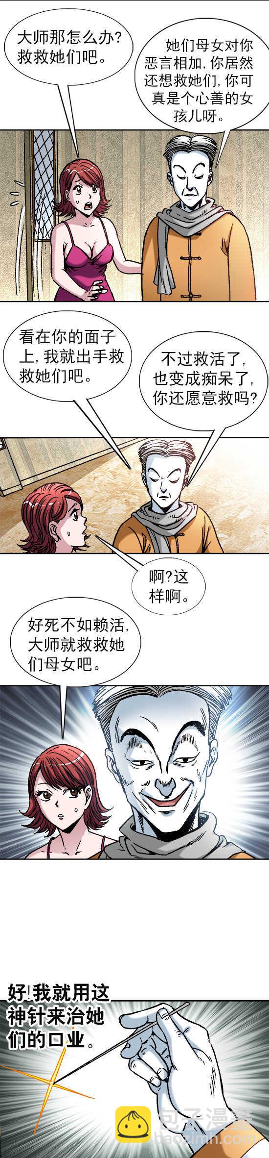 第35话   同行是冤家-第35话