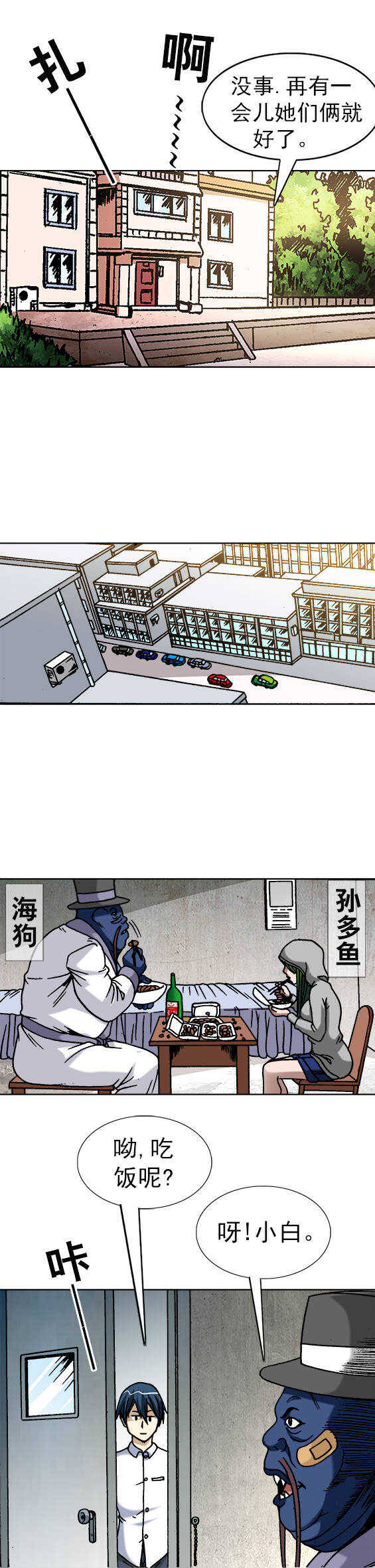第35话   同行是冤家-第35话
