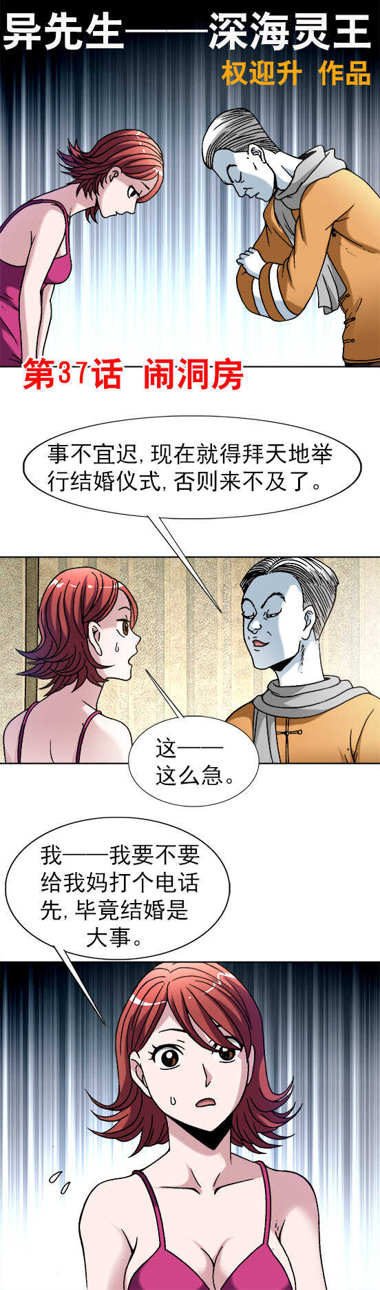 第37话   闹洞房-第37话