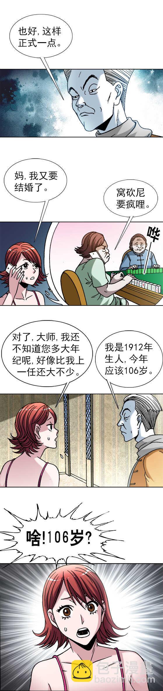 第37话   闹洞房-第37话