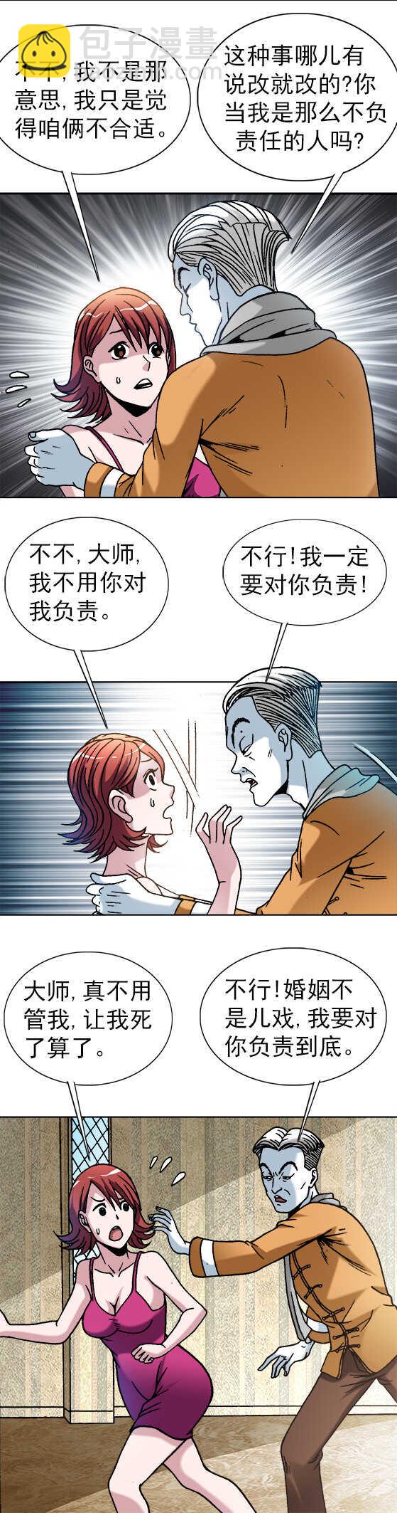 第37话   闹洞房-第37话