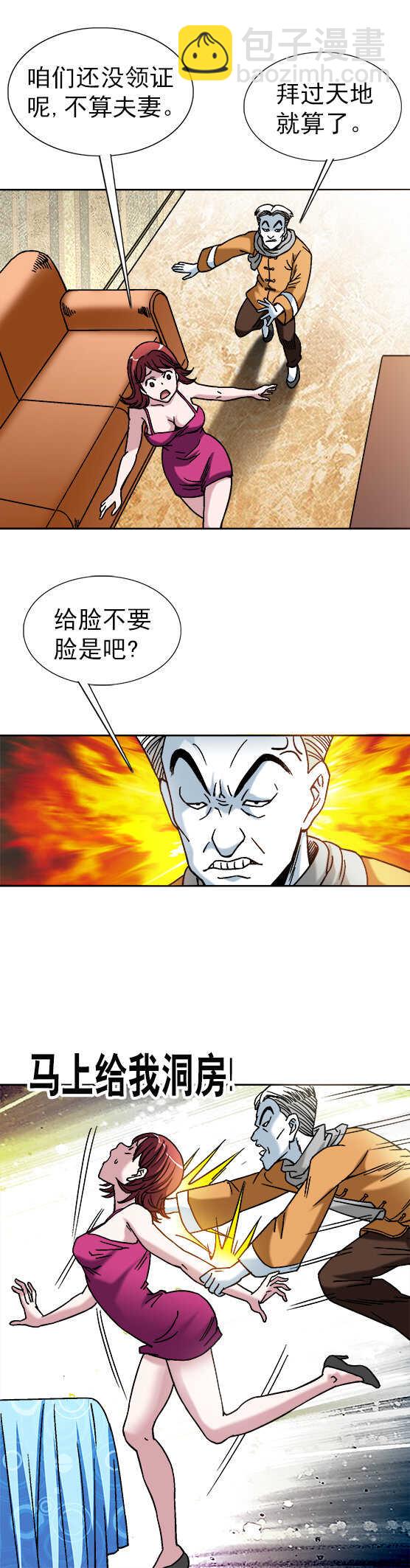 第37话   闹洞房-第37话