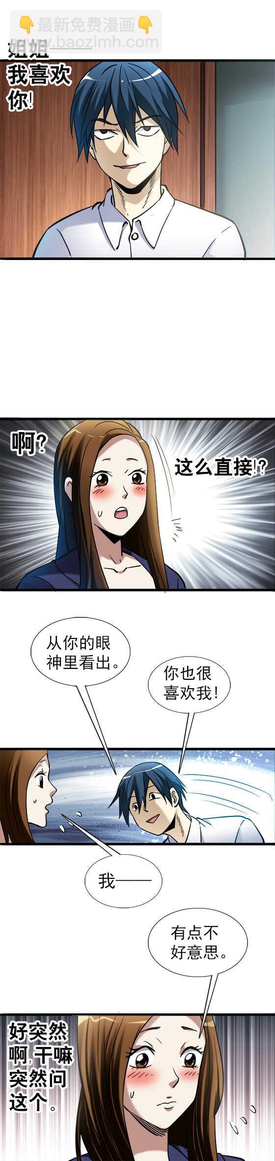 第39话    表白-第39话